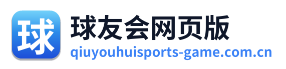 球友会网页版 Logo